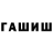 ГАШИШ Изолятор Geoffrey Bawden